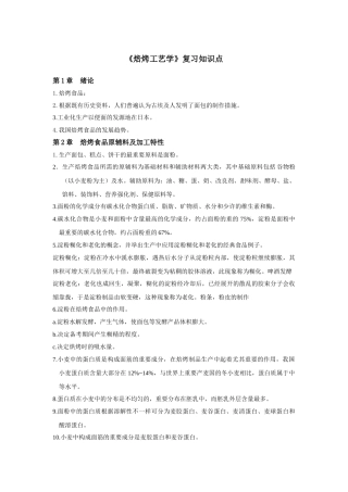2025年焙烤知识点