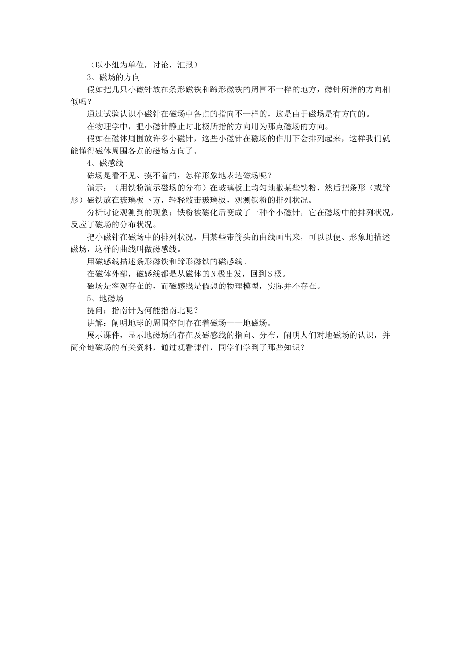 2025年九年级物理全册第十四章第二节磁场教案4北师大版_第2页