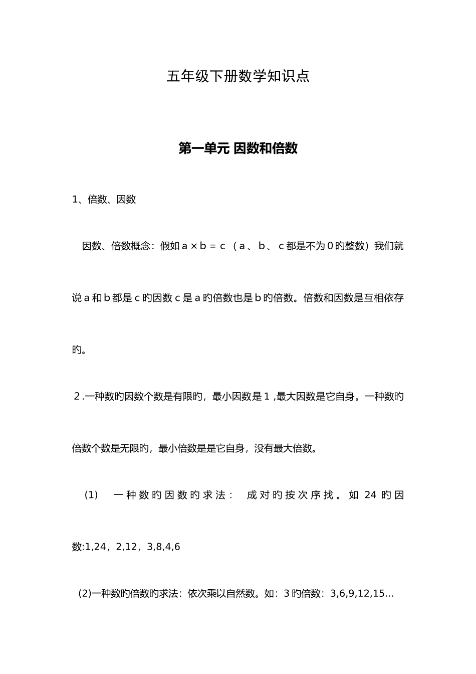 2025年西师版五年级下册数学知识点_第1页