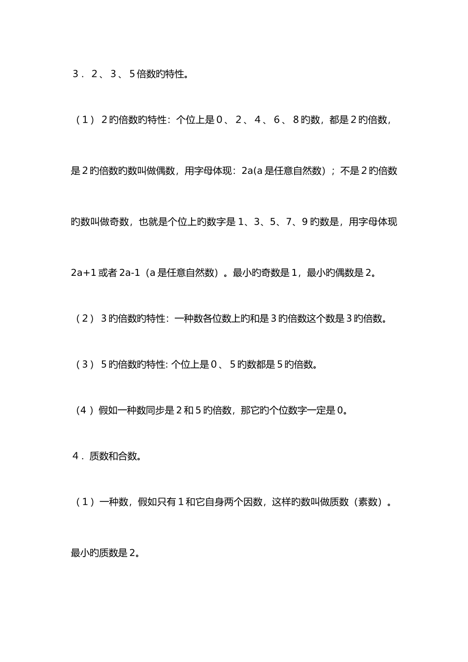 2025年西师版五年级下册数学知识点_第2页