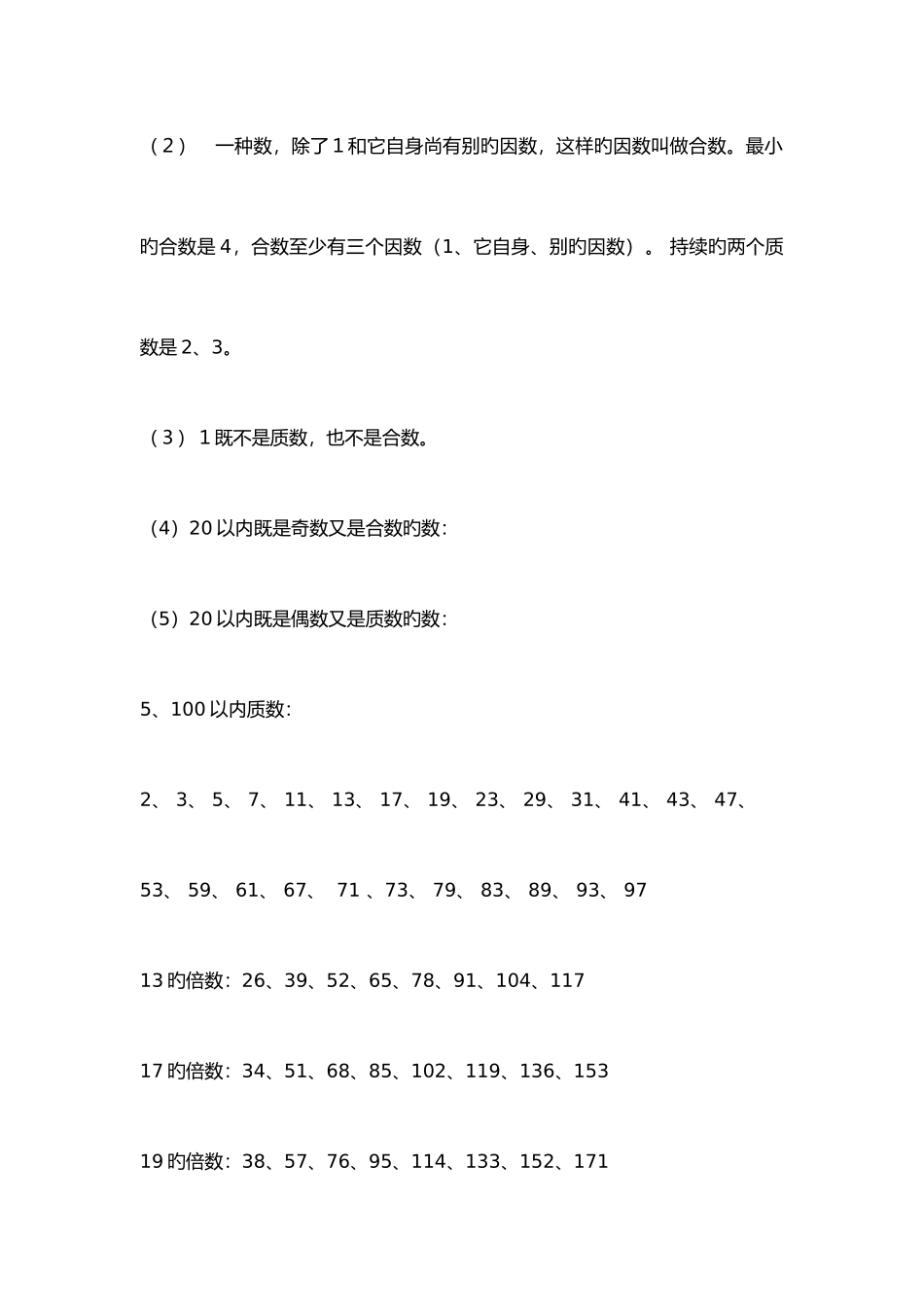 2025年西师版五年级下册数学知识点_第3页