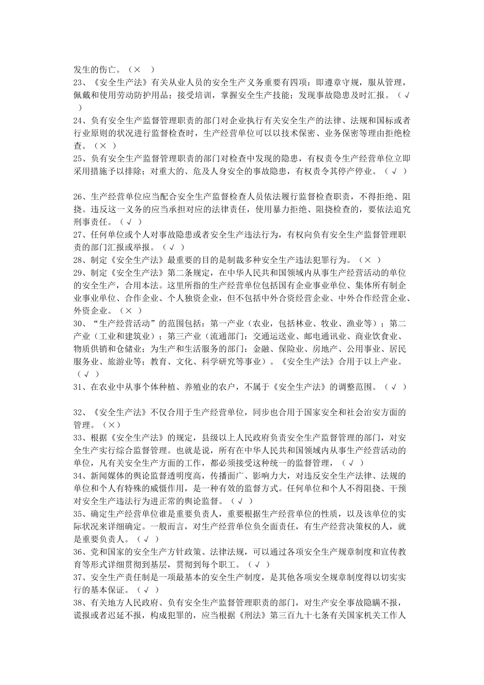 2025年安全生产知识竞赛答题_第2页