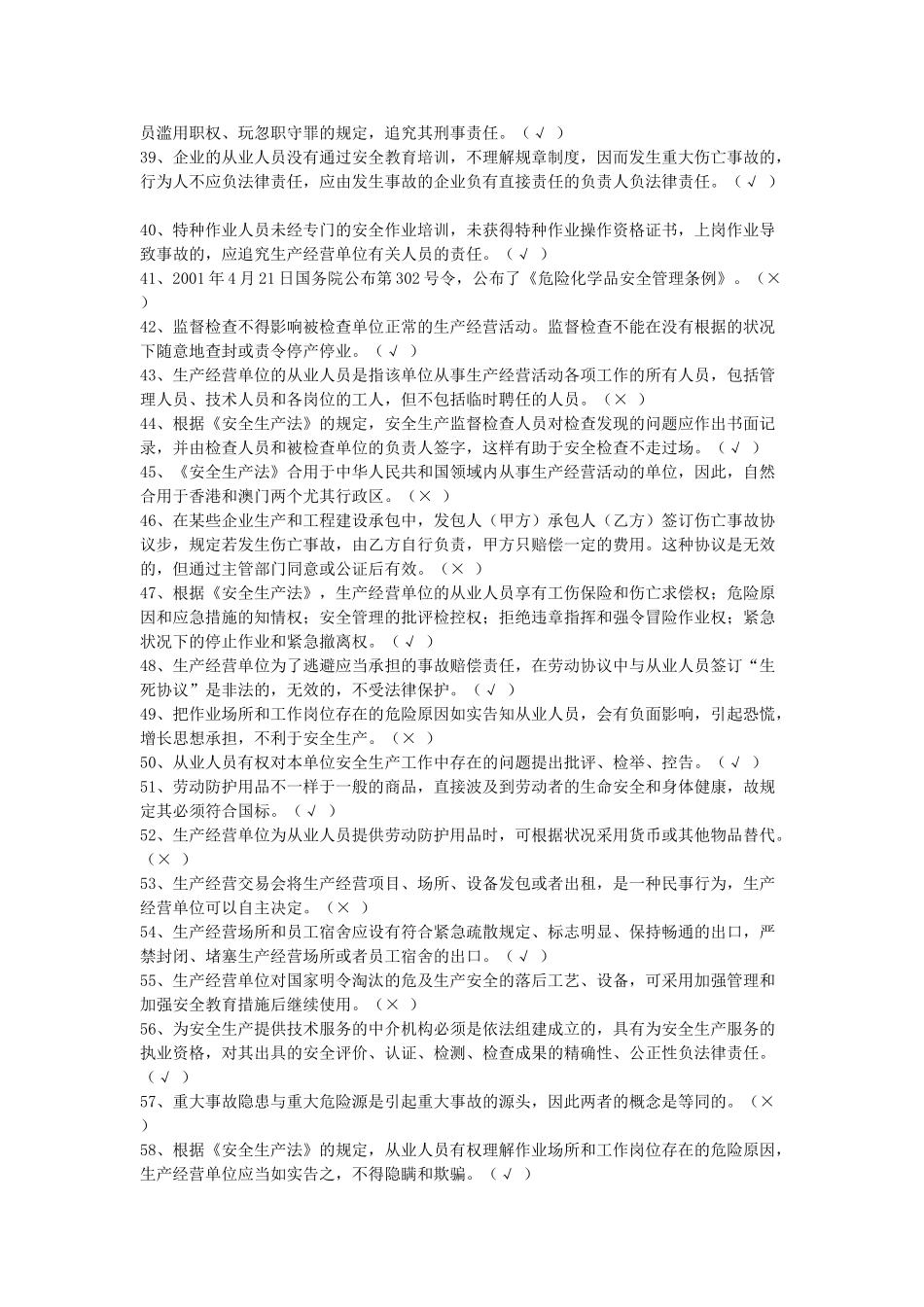 2025年安全生产知识竞赛答题_第3页