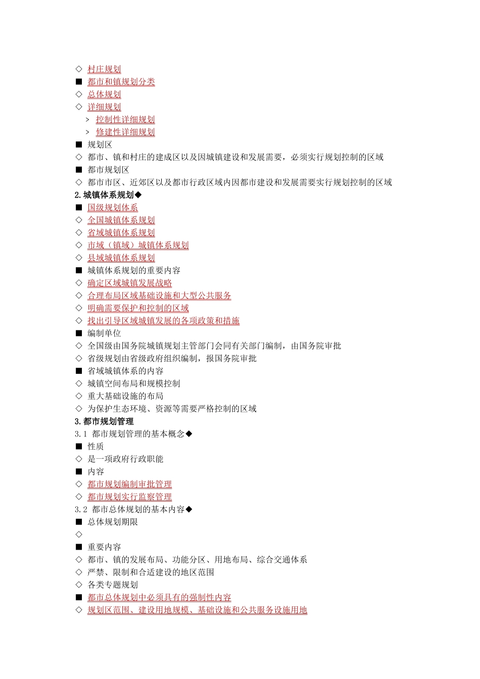 2025年房地产估价师制度与政策_第2页