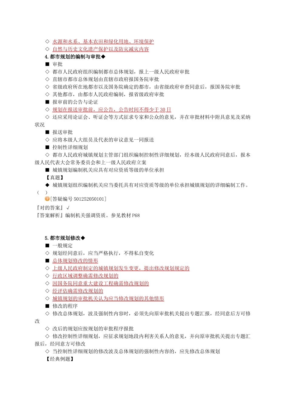 2025年房地产估价师制度与政策_第3页
