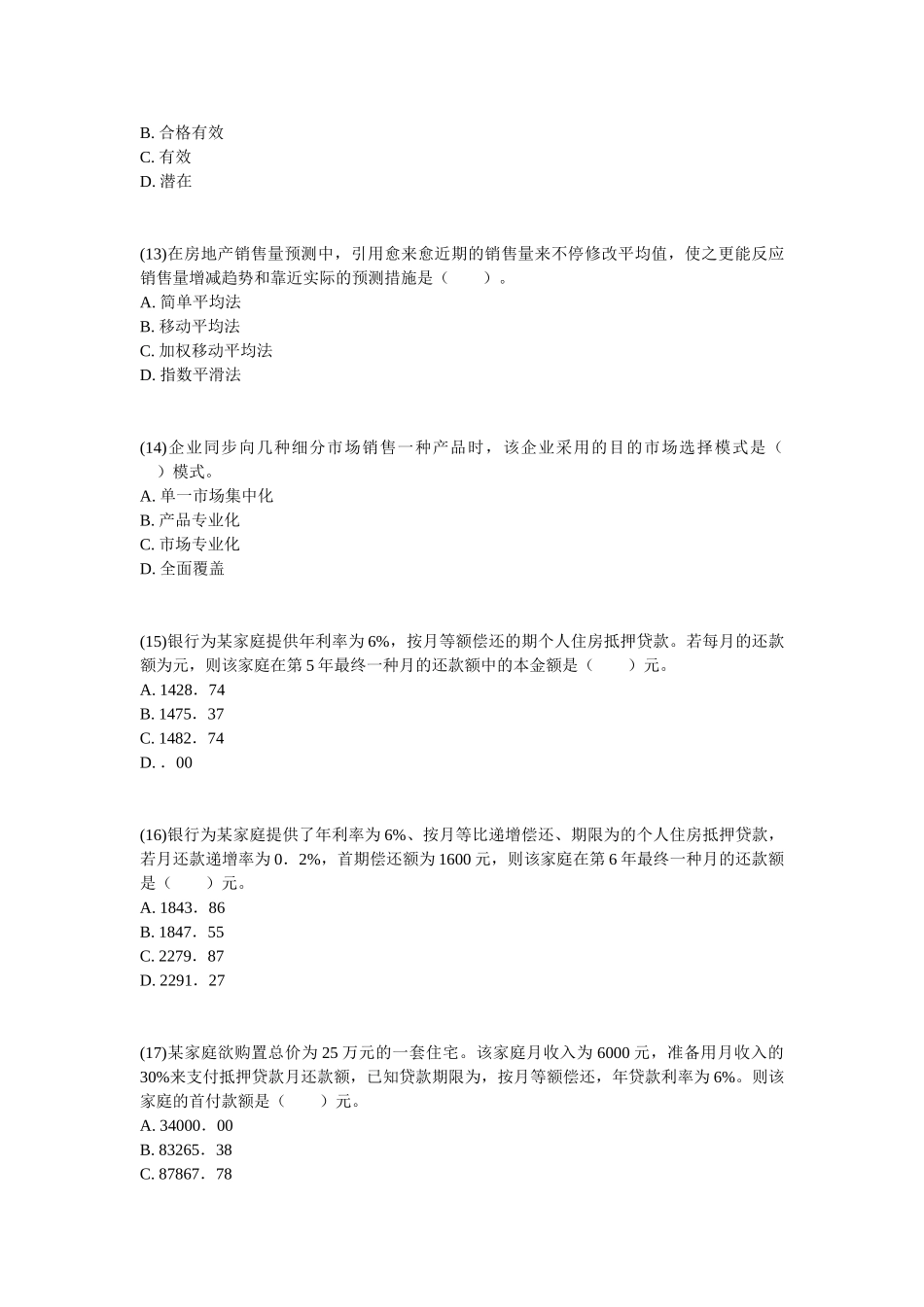 2025年房地产估价师考试《房地产开发经营与管理》真题及答案_第3页