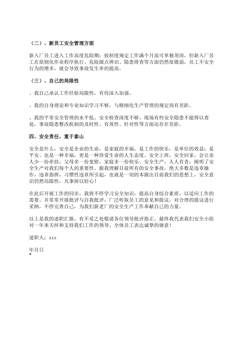 2025年安全员述职报告_第2页