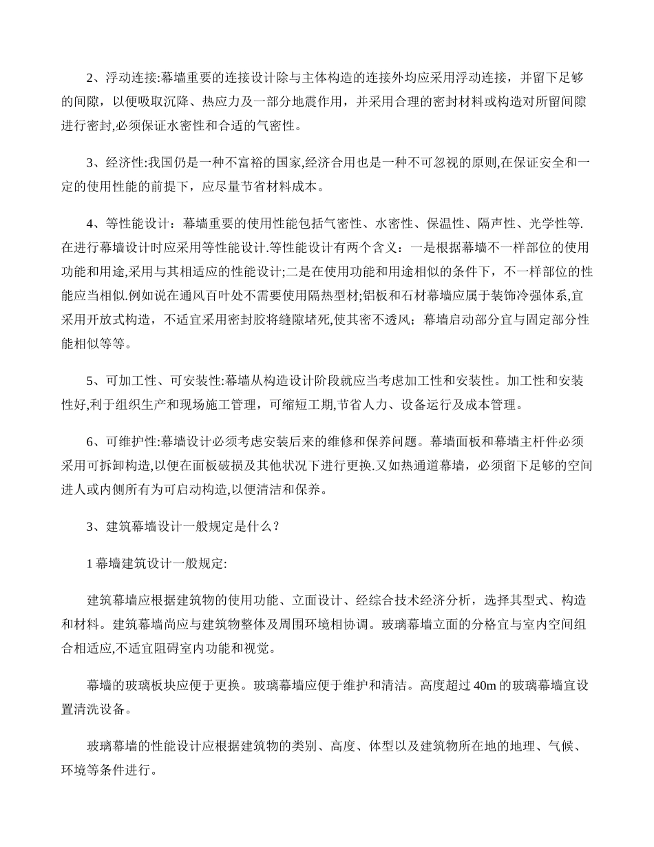 2025年山东省二级建造师继续教育建筑幕墙施工技术选修课作业_第3页