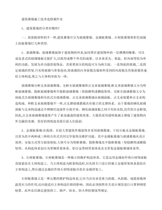 2025年山东省二级建造师继续教育建筑幕墙施工技术选修课作业