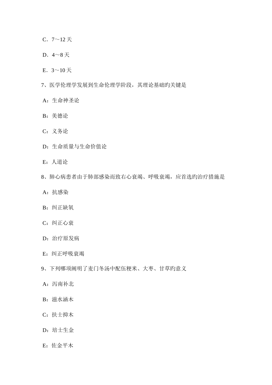 2025年四川省上半年中西医助理医师针灸学商阳试题_第3页