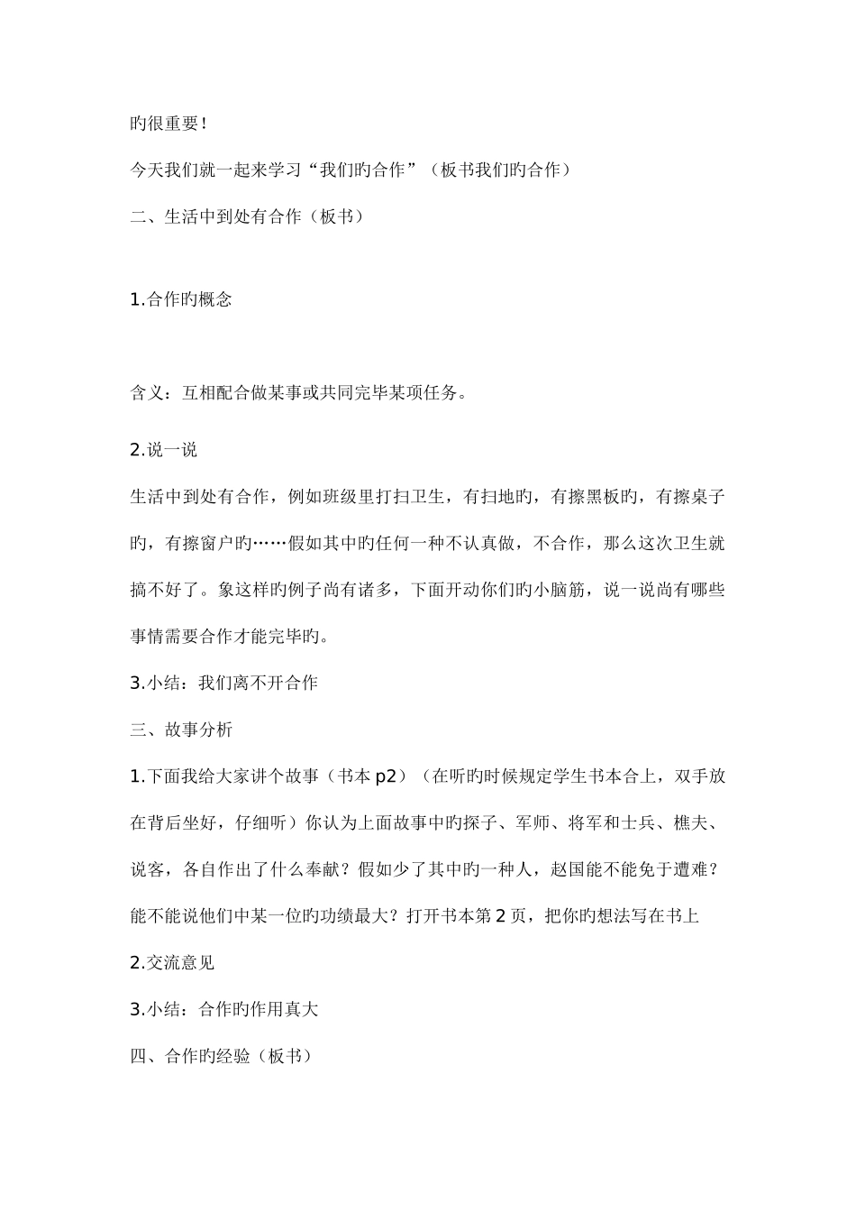 2025年苏教版小学四年级上册品德与社会全册教案_第2页