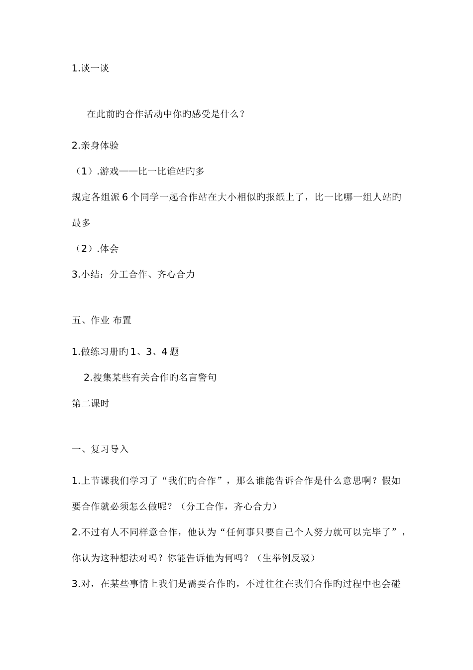 2025年苏教版小学四年级上册品德与社会全册教案_第3页