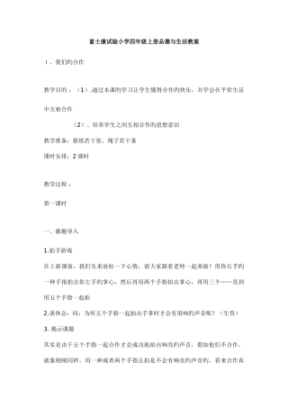 2025年苏教版小学四年级上册品德与社会全册教案