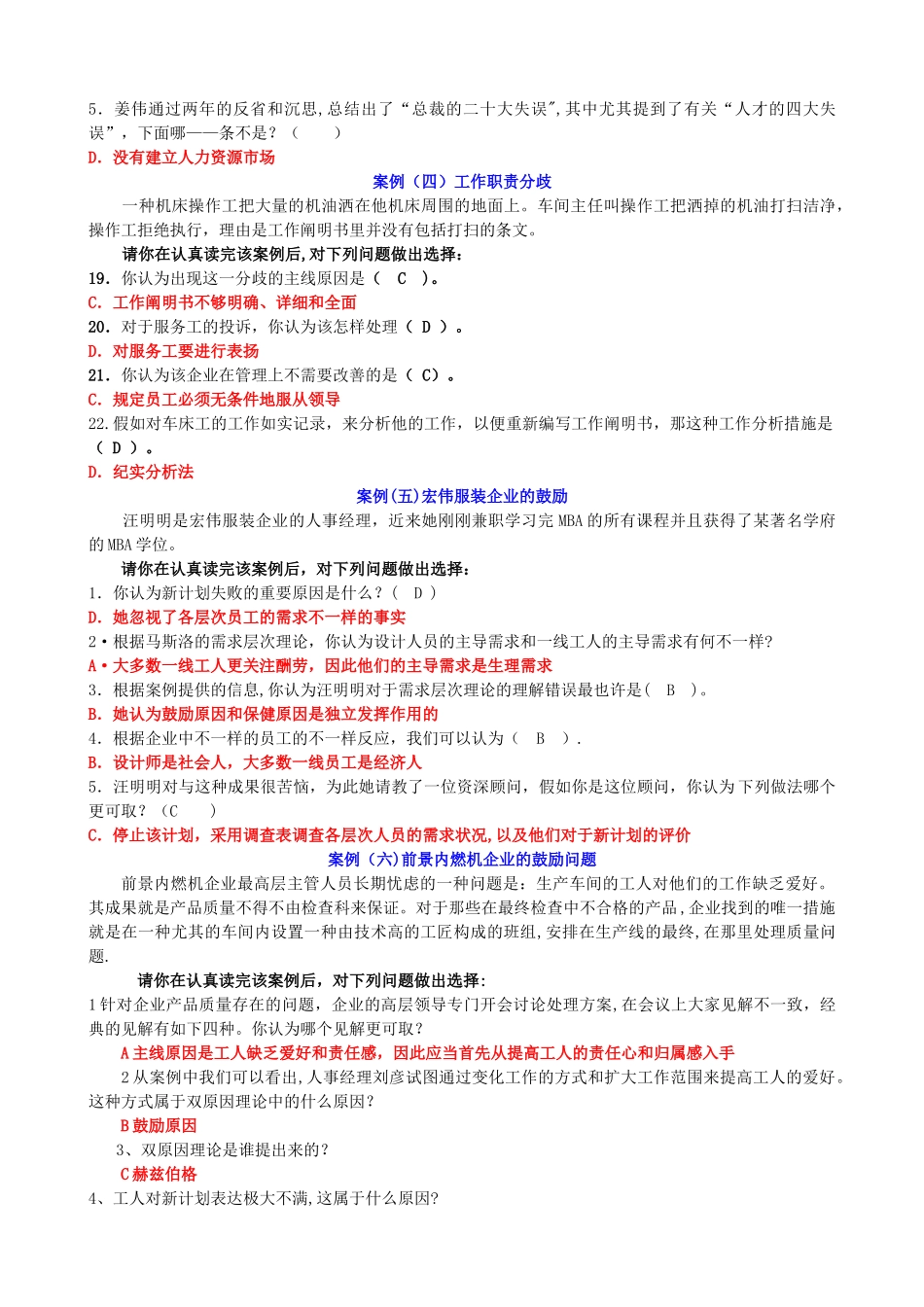 2025年电大人力资源管理案例选择题_第2页