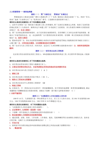 2025年电大人力资源管理案例选择题