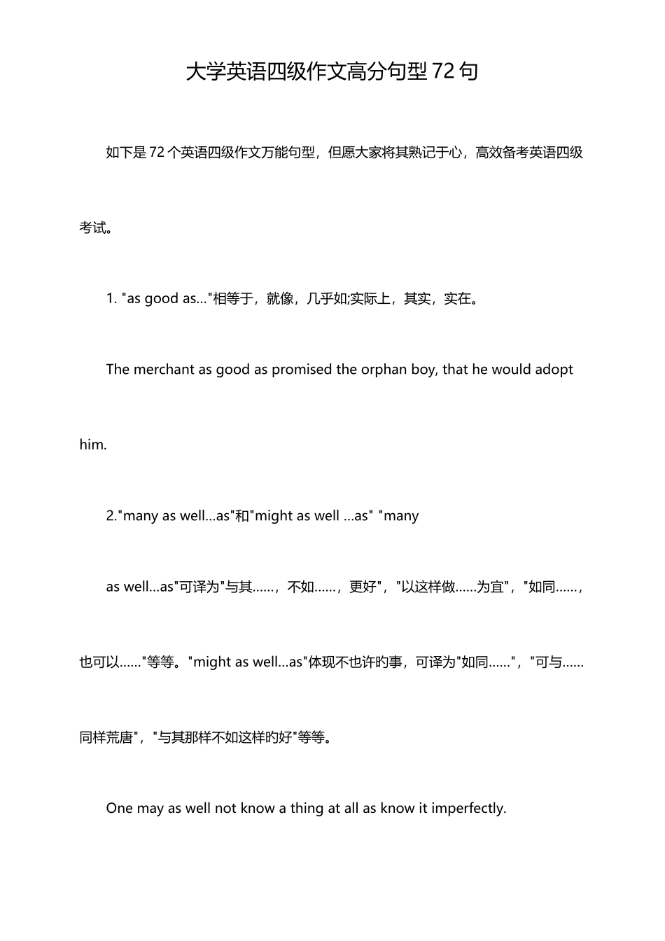 2025年大学英语四级作文高分句型72句_第1页