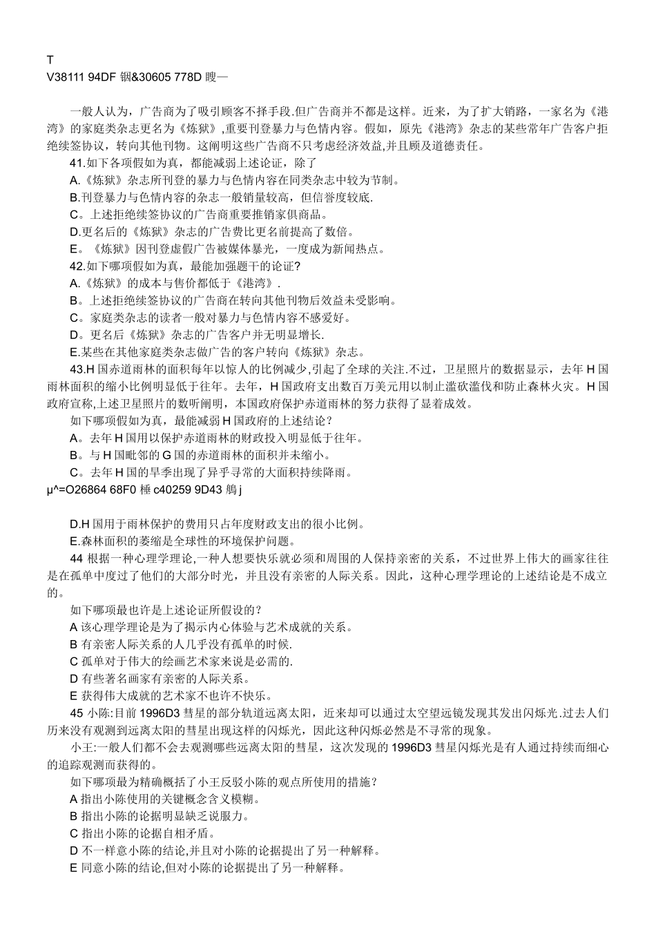 2025年1999MBA历年逻辑真题管理类联考_第3页