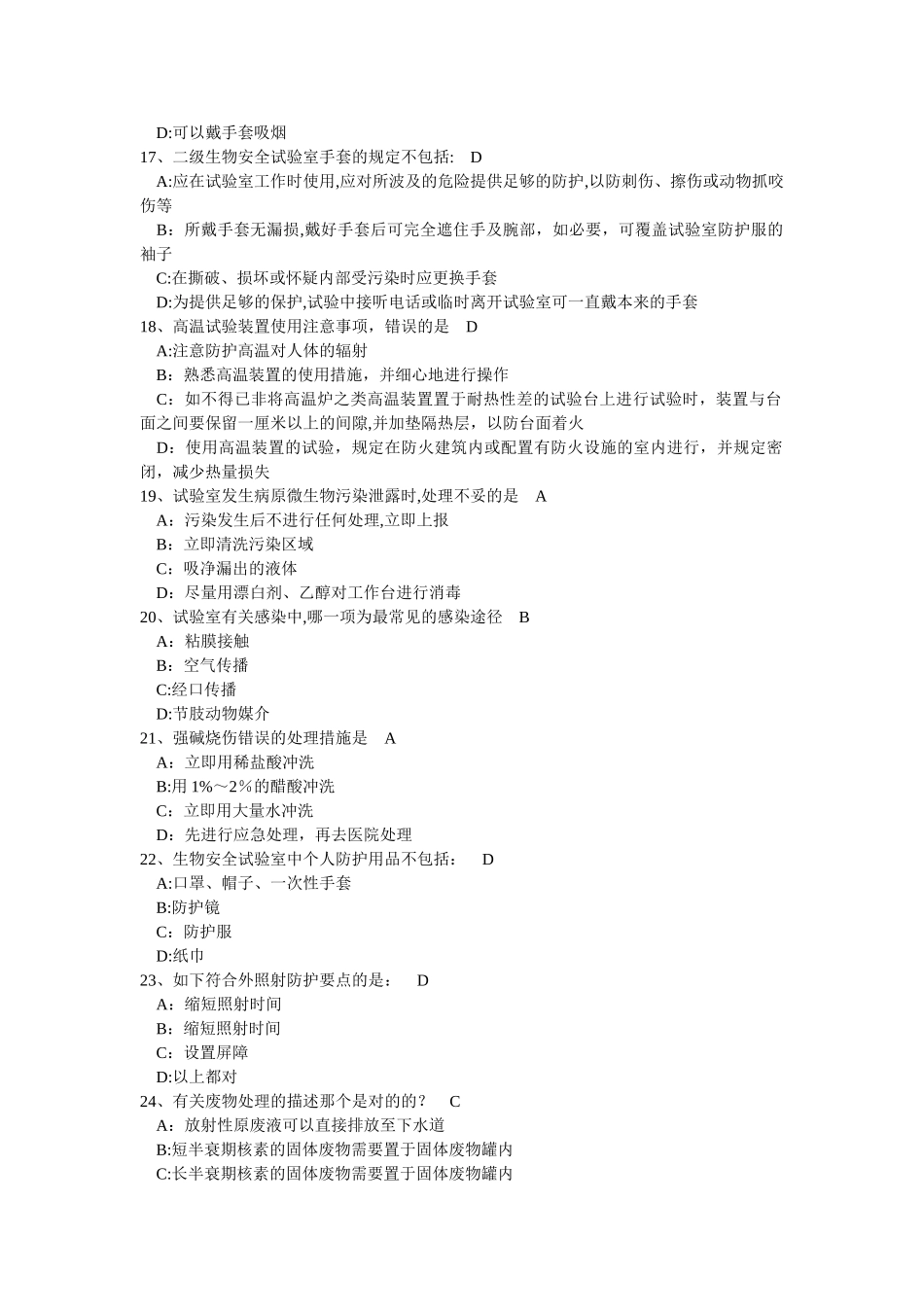 2025年实验室综合安全概论考试题库_第3页