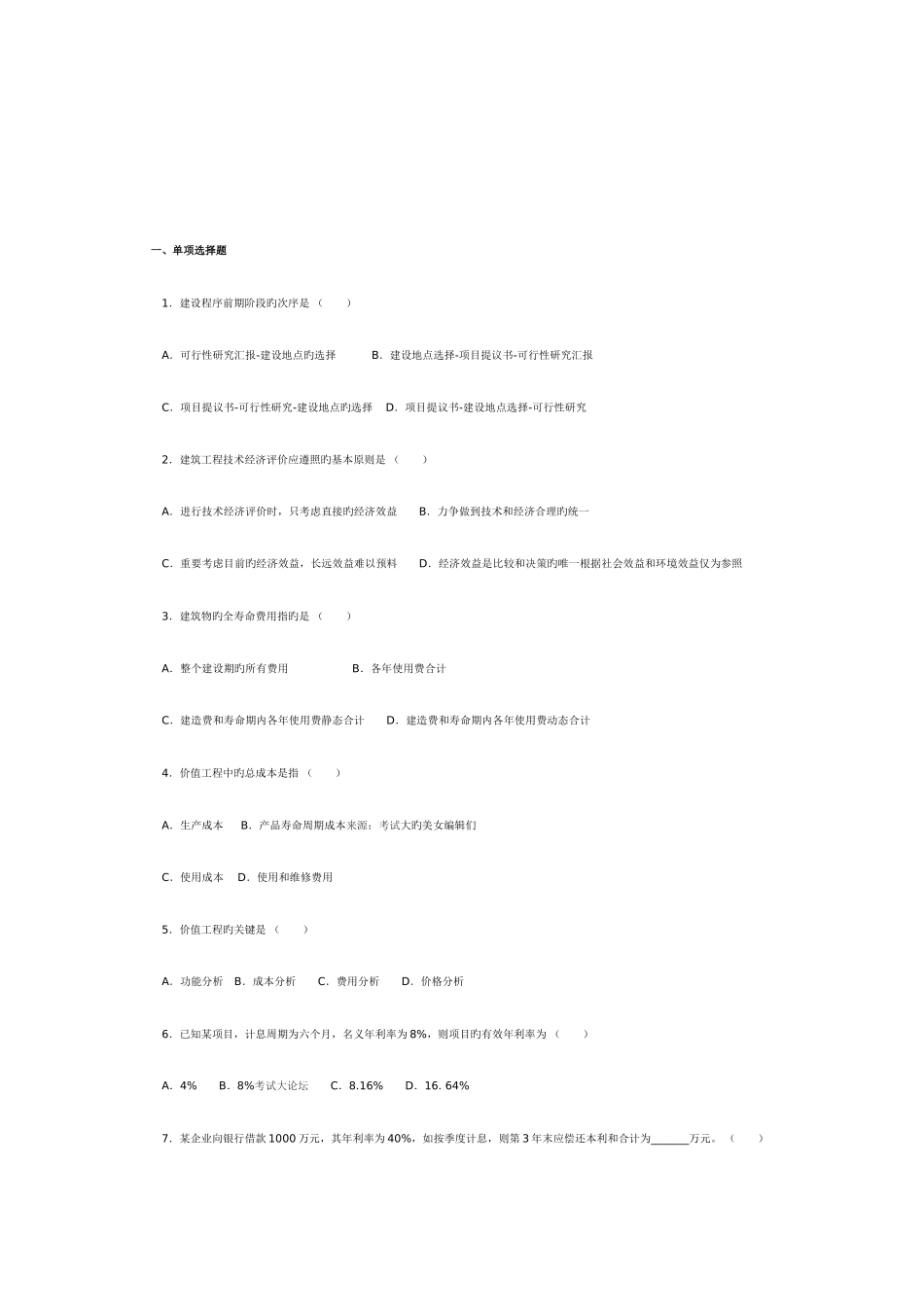 2025年自考建筑经济与企业管理_第1页