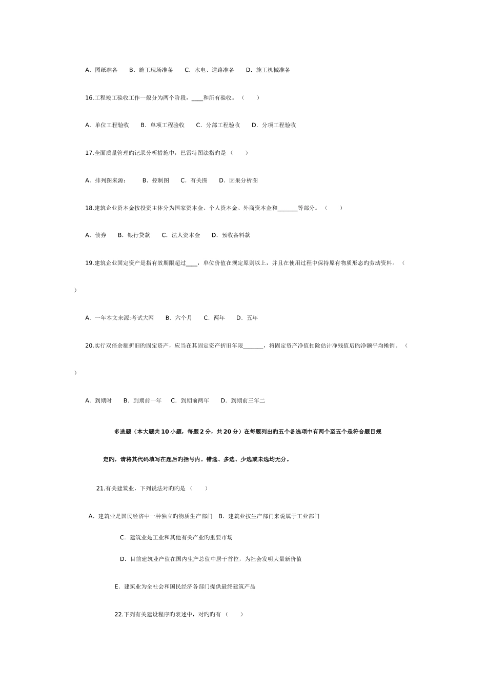 2025年自考建筑经济与企业管理_第3页