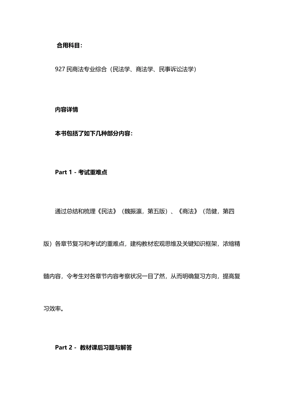 2025年南京大学民商法学考研法理学与民商法专业综合考试真题试卷与真题答案_第3页