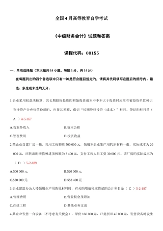 2025年全国自考中级财务会计试题和答案