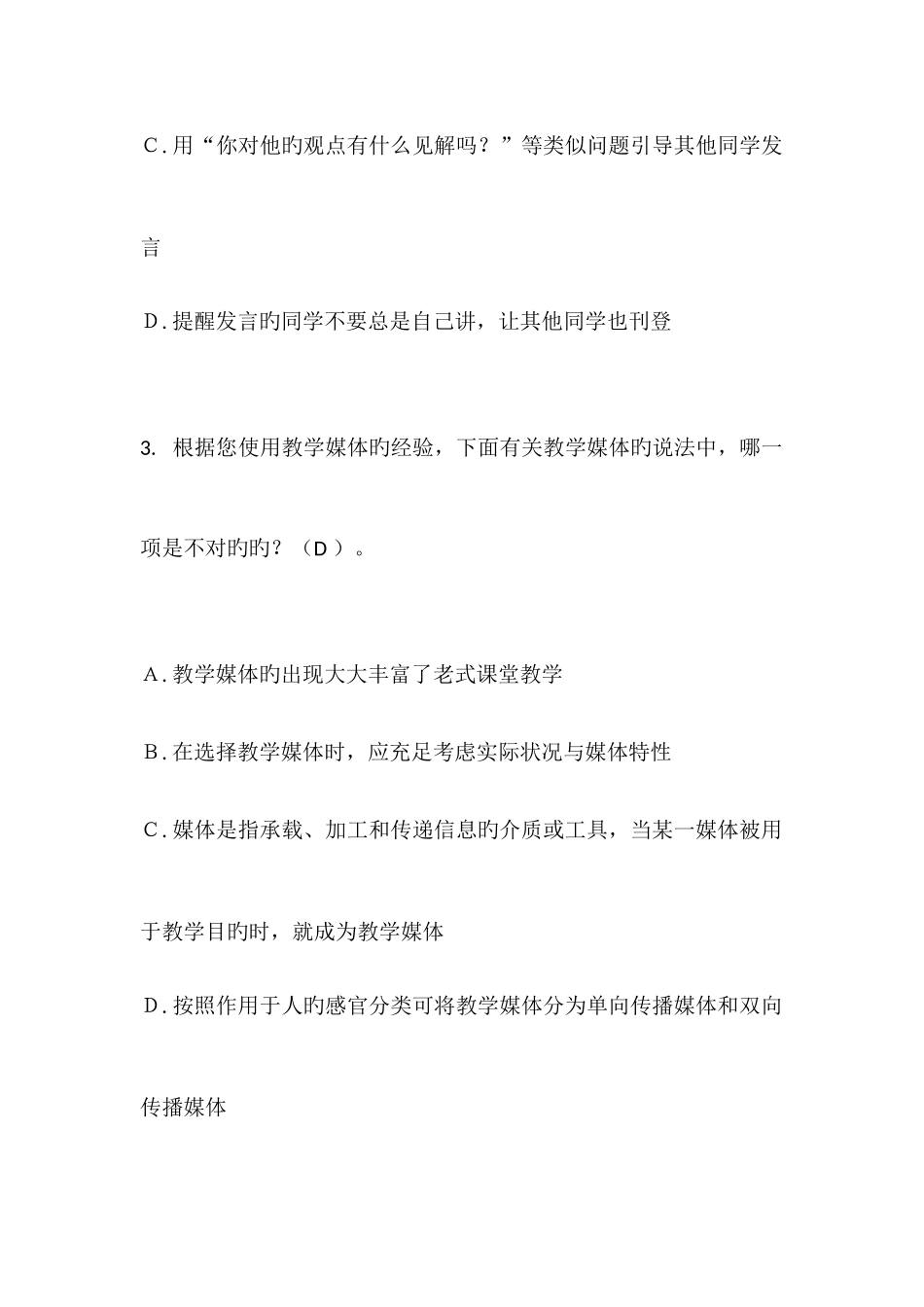 2025年全国中小学教师教育技术培训初级考试试题与答案_第2页