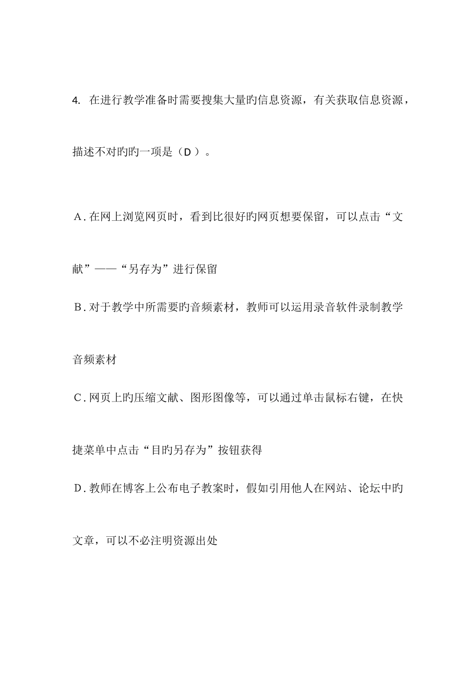 2025年全国中小学教师教育技术培训初级考试试题与答案_第3页