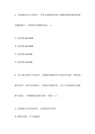 2025年全国中小学教师教育技术培训初级考试试题与答案