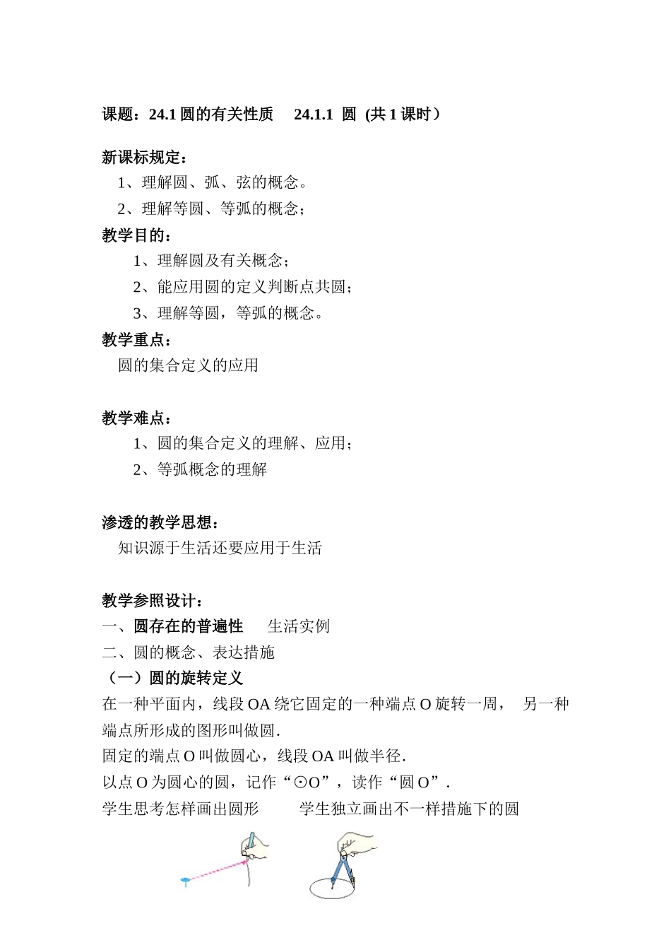 2025年山东省德州市九年级数学下册知识点检测_第1页