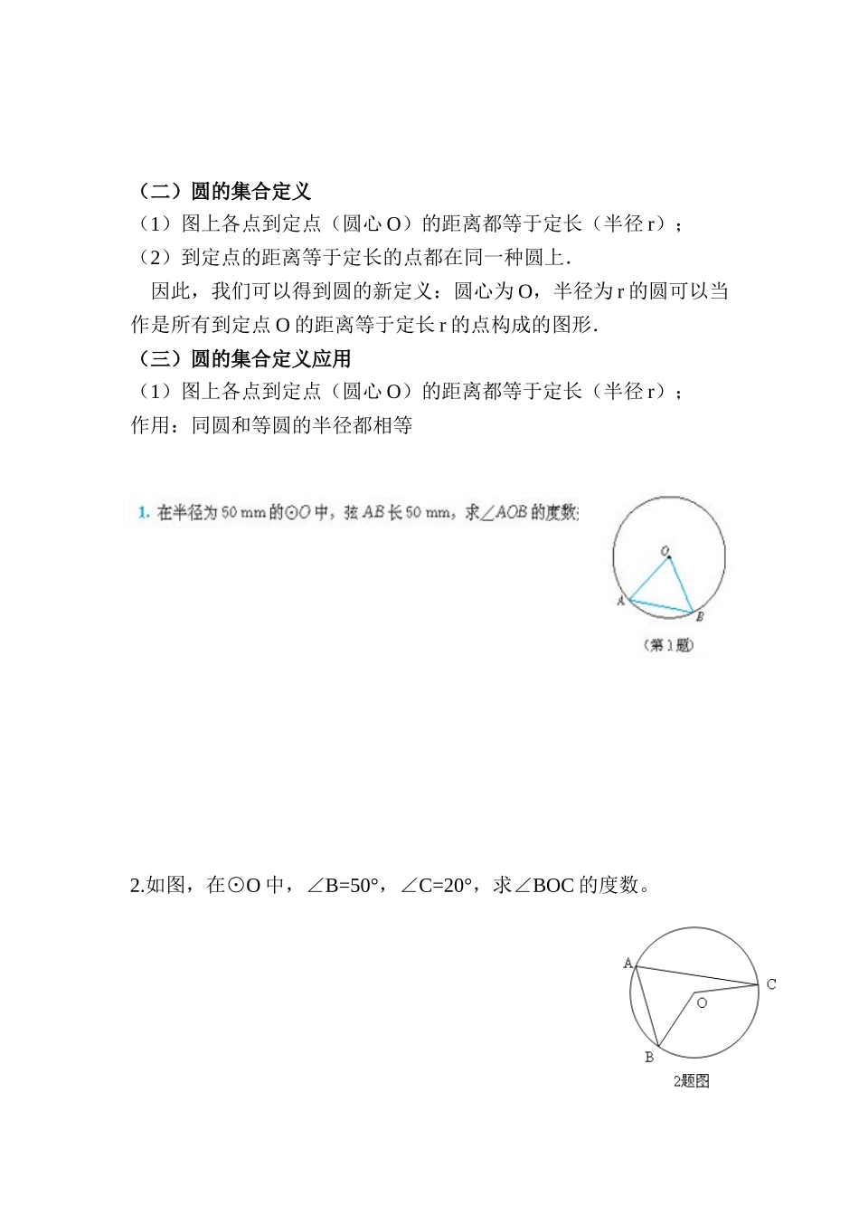 2025年山东省德州市九年级数学下册知识点检测_第2页