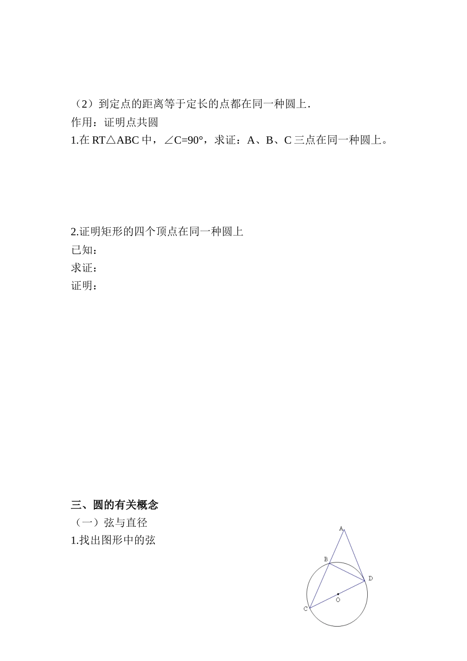 2025年山东省德州市九年级数学下册知识点检测_第3页