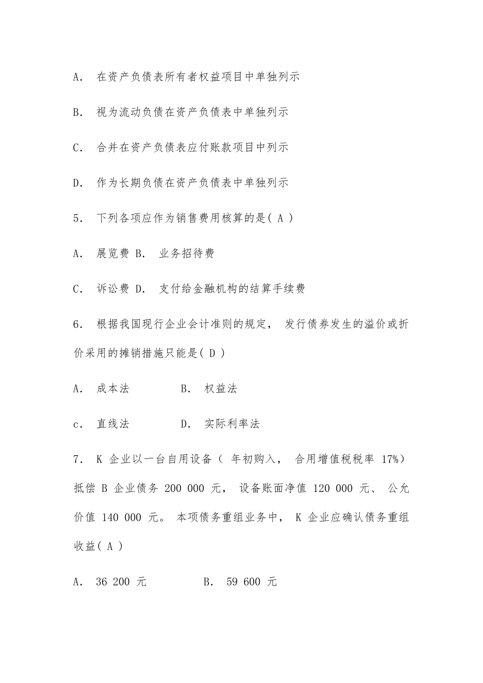 2025年国家开放大学专科《中级财务会计》期末考试题库及答案2608卷号_第2页
