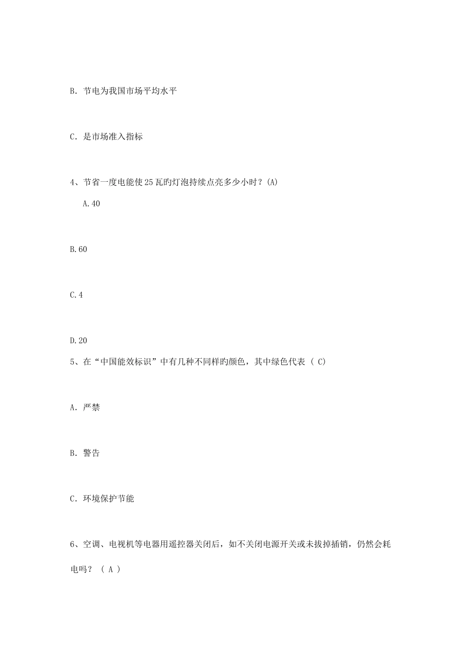 2025年节能减排知识试题单项选择题_第2页