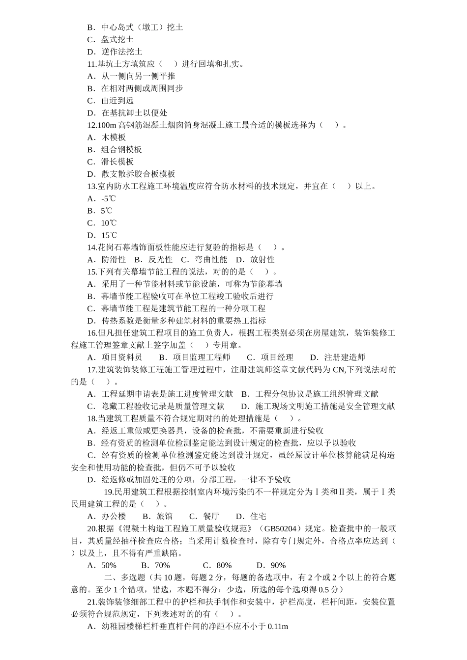 2025年二级建造师工程实务试题卷_第2页
