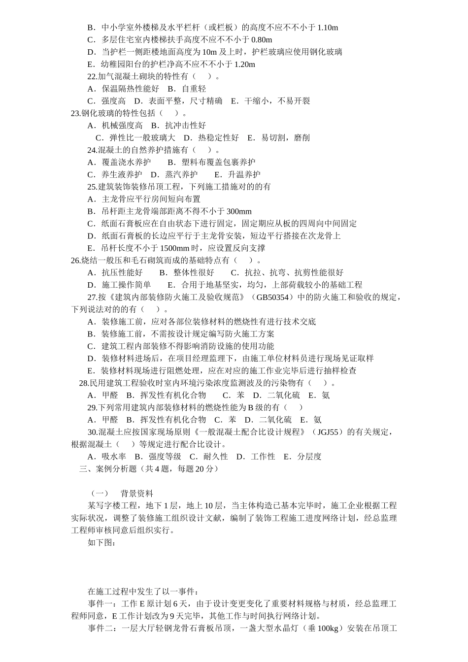 2025年二级建造师工程实务试题卷_第3页