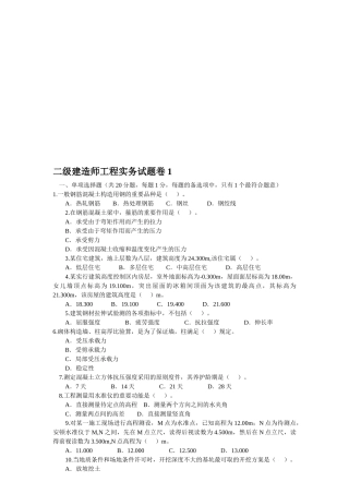 2025年二级建造师工程实务试题卷