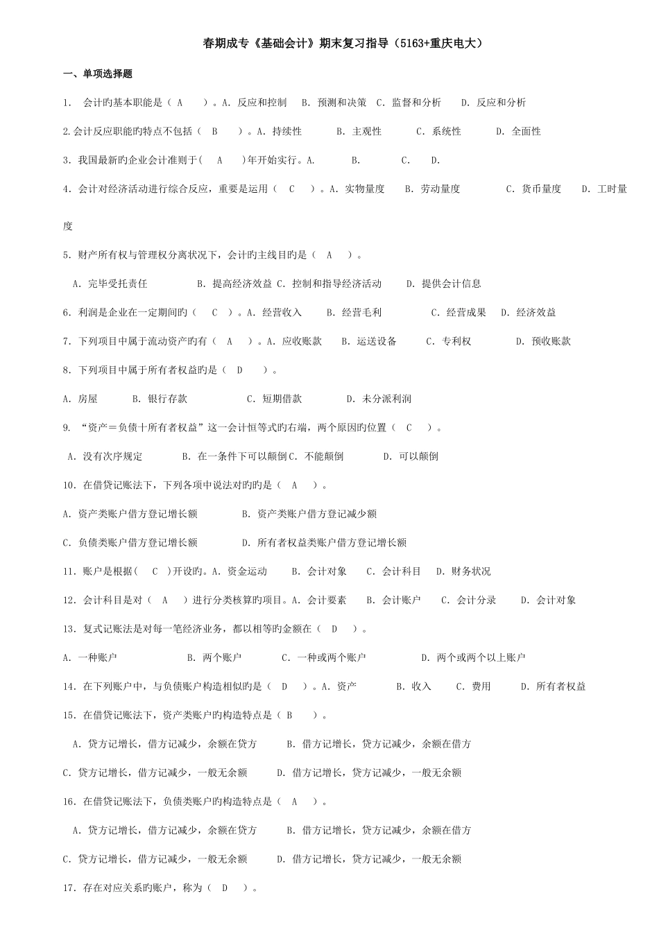 2025年基础会计成专重庆电大_第1页