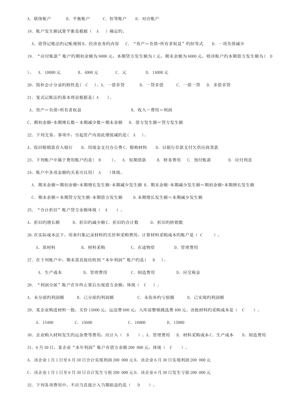 2025年基础会计成专重庆电大_第2页