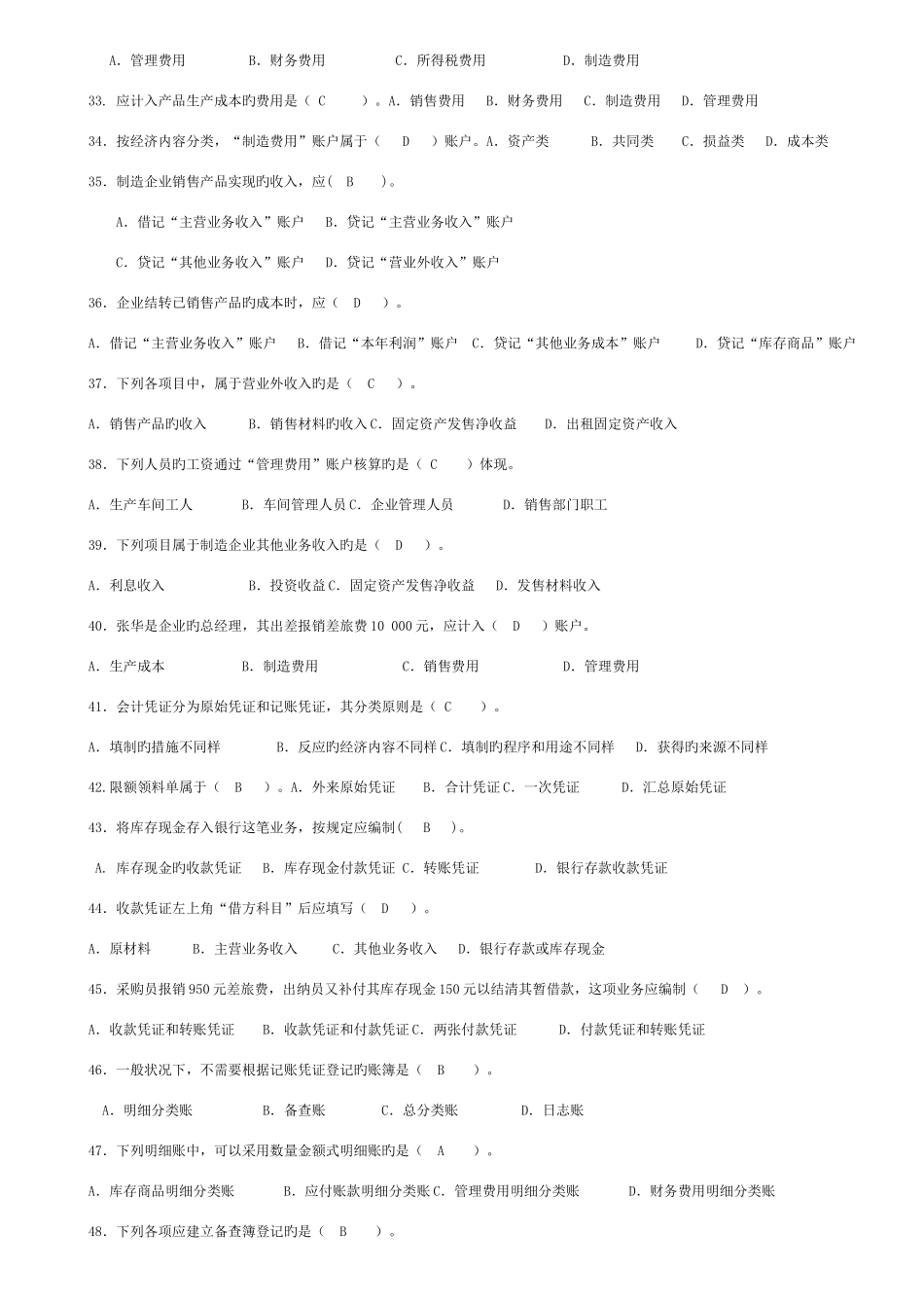 2025年基础会计成专重庆电大_第3页