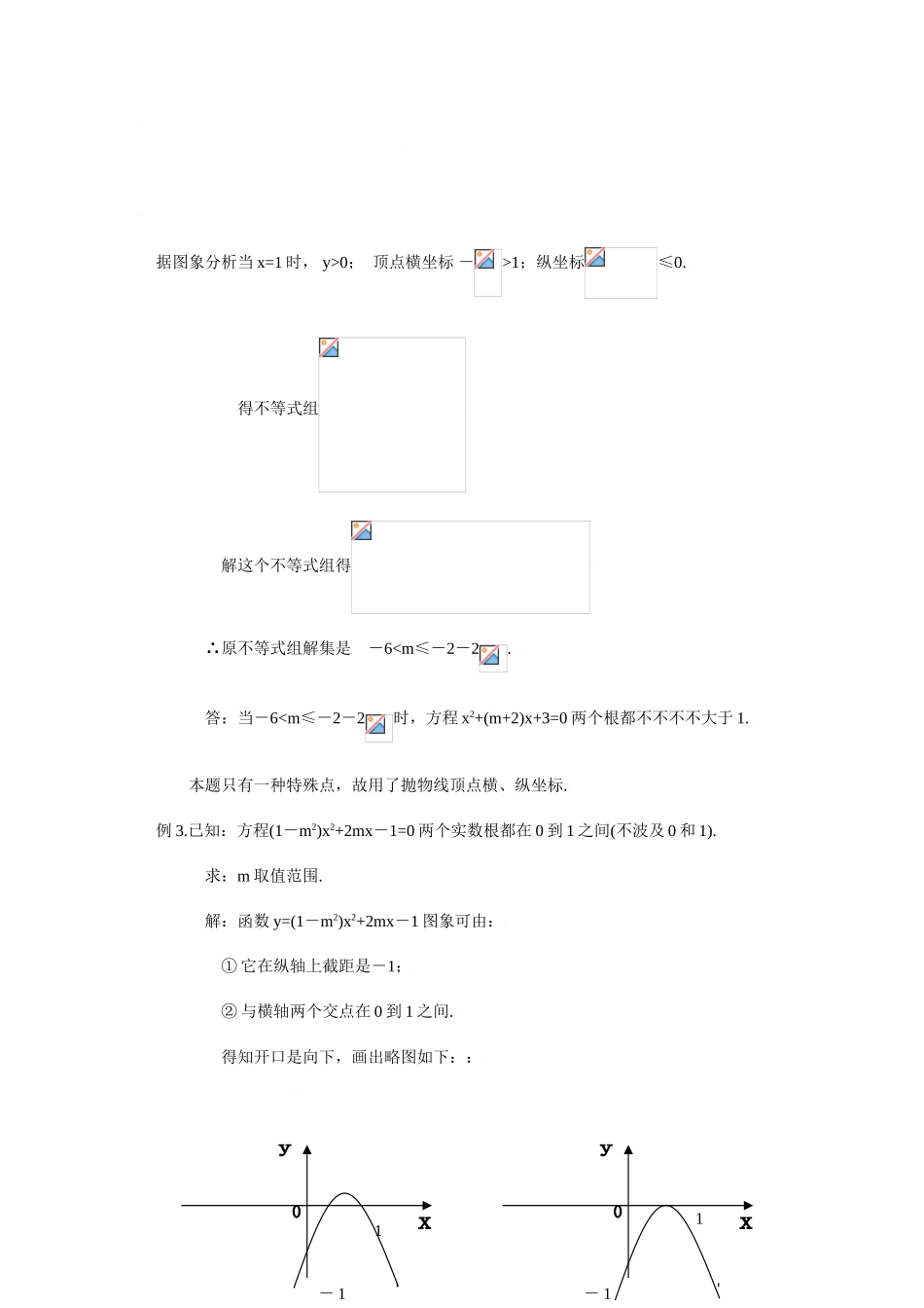 2025年初中数学竞赛标准教程及练习图象法_第3页