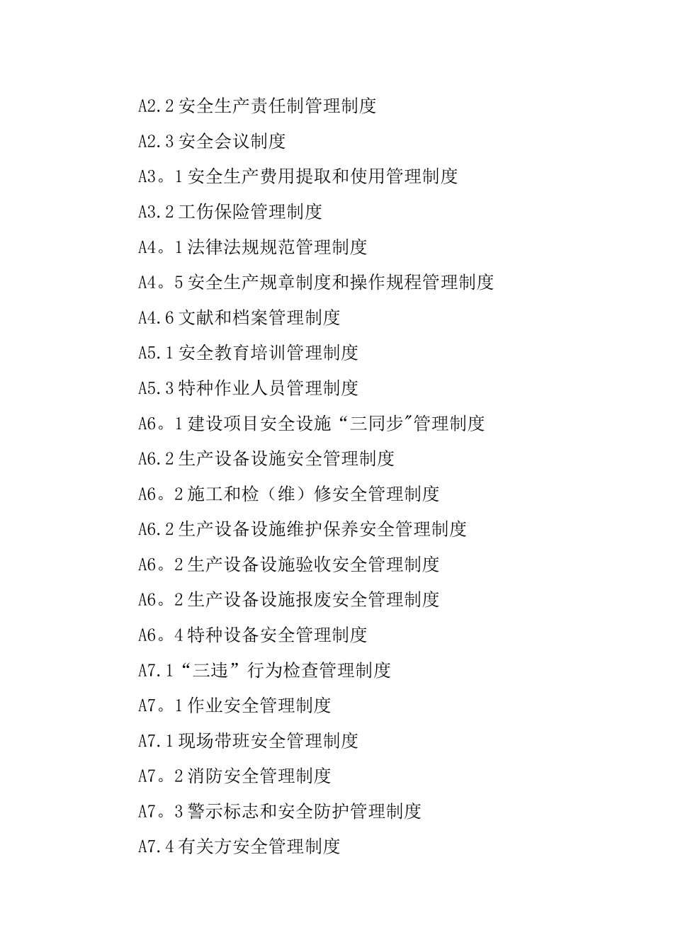 2025年安全生产标准化体系文件全套_第2页