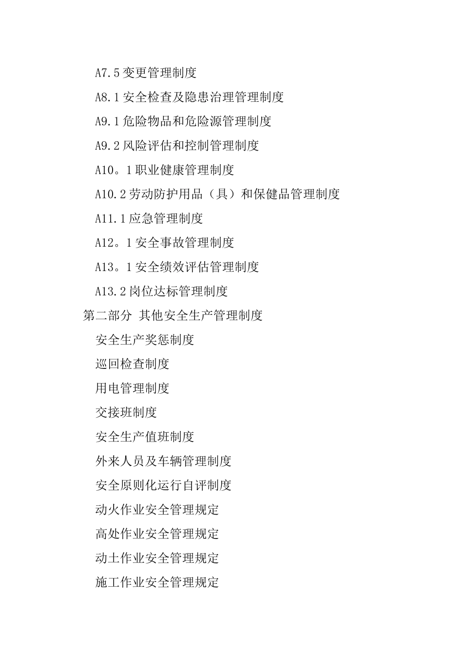 2025年安全生产标准化体系文件全套_第3页