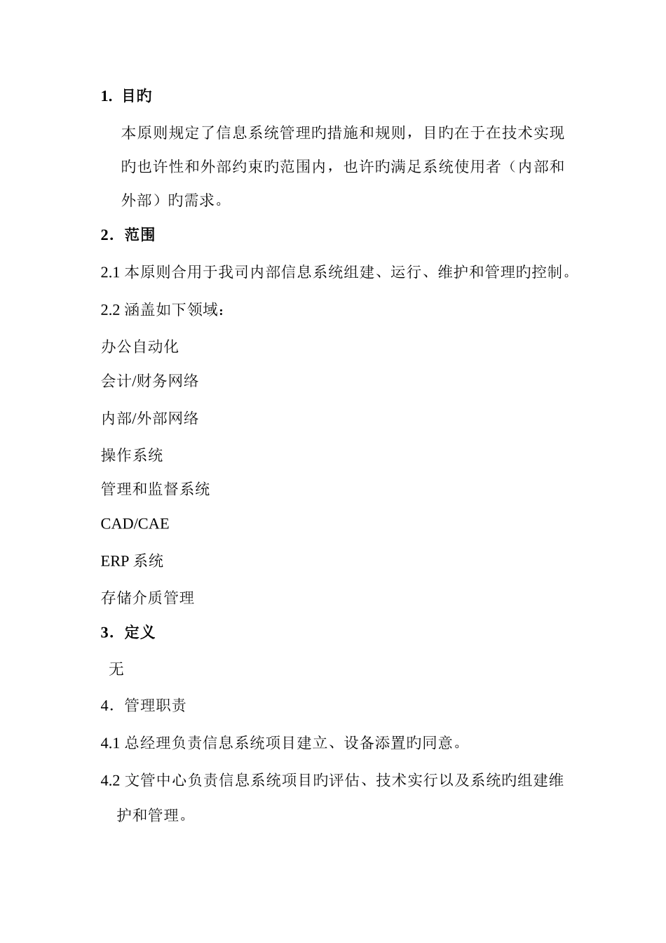 2025年信息系统管理_第2页