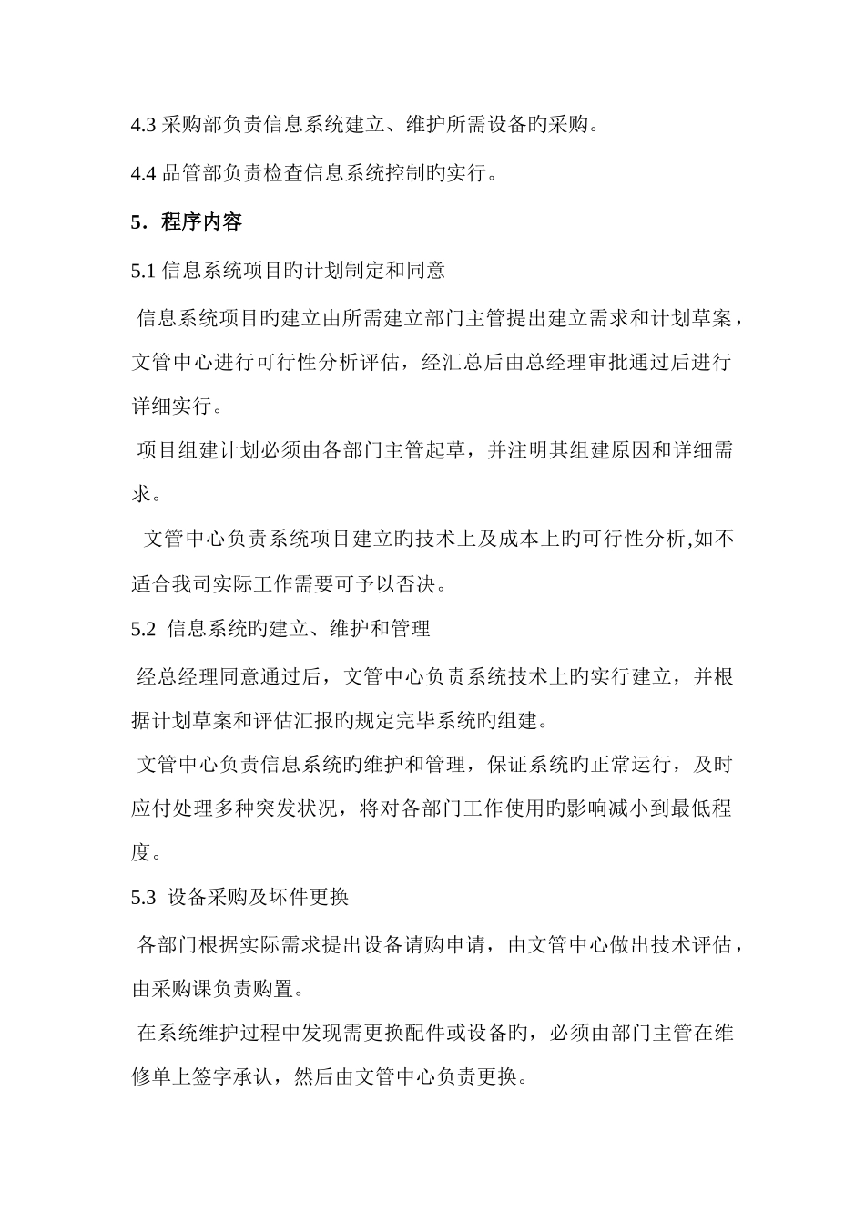 2025年信息系统管理_第3页