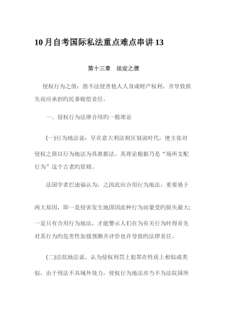 2025年自考国际私法重点难点串讲