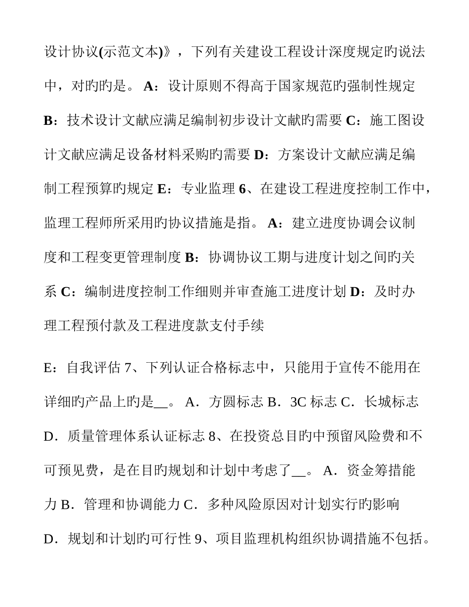2025年宁夏省监理工程师合同管理施工质量控制的工作程序考试试题_第2页