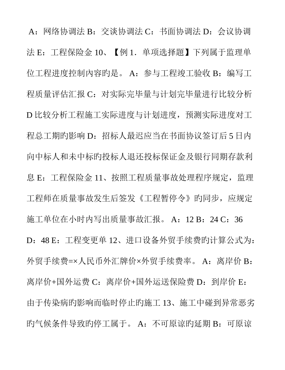 2025年宁夏省监理工程师合同管理施工质量控制的工作程序考试试题_第3页