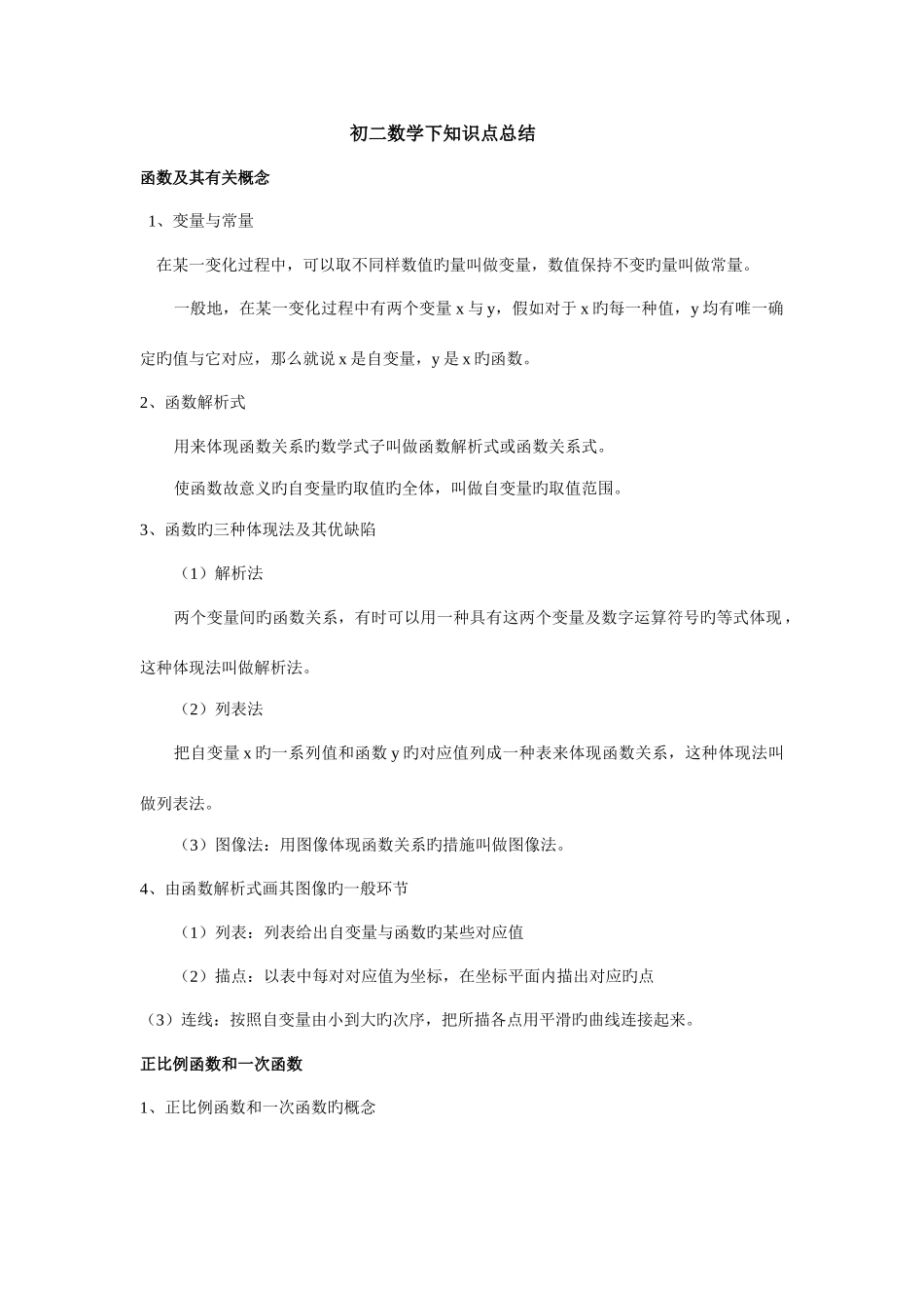 2025年初二数学下册知识点总结超_第1页