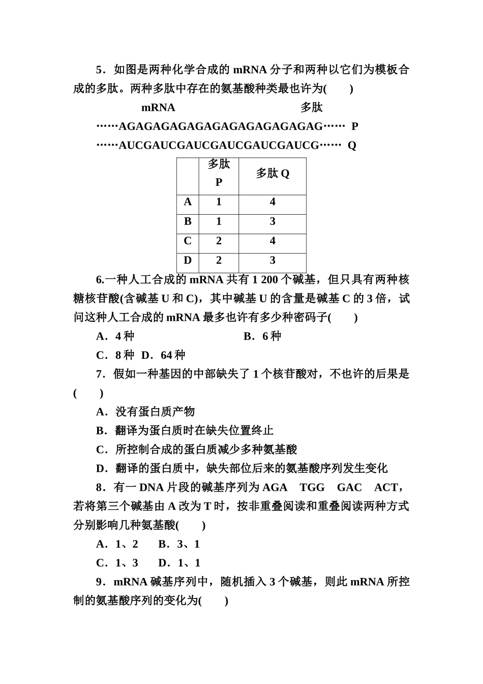 2025年高一生物下册知识点课后检测题_第2页